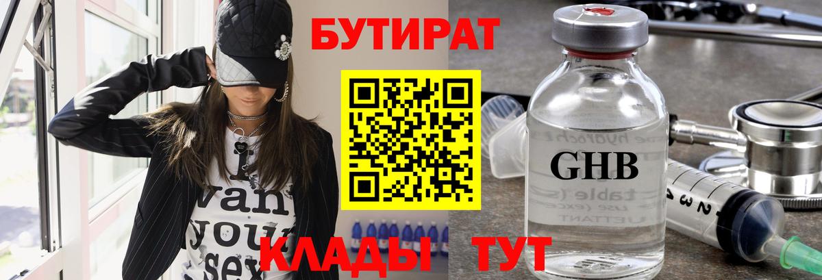 Батайск  Бутират BDO  БУТИРАТ  Вход с VPN 