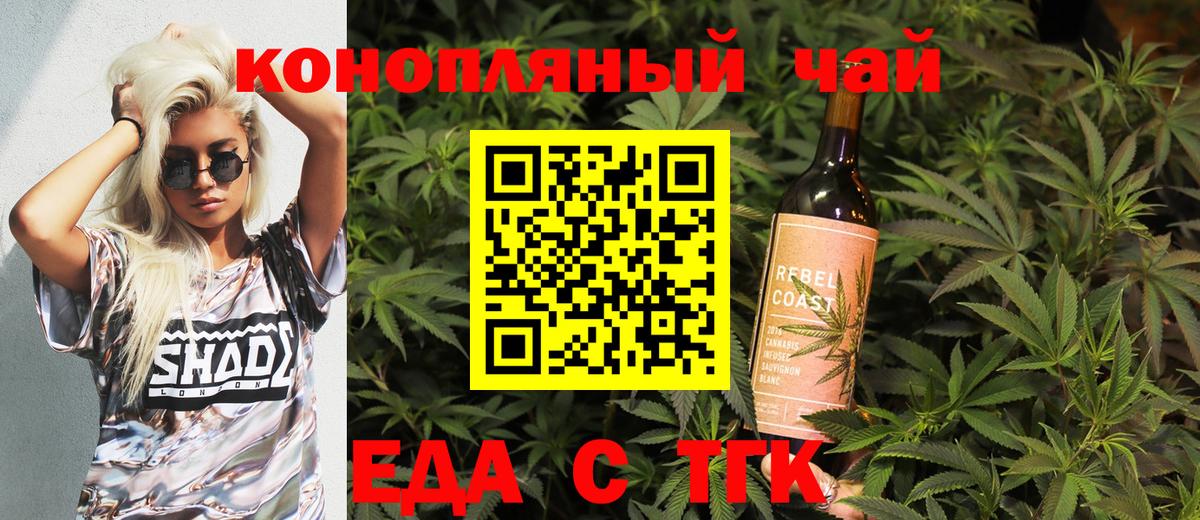 Еда ТГК марихуана  Вход с VPN  Батайск 