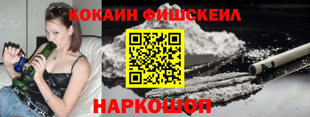 COCAIN FishScale Батайск