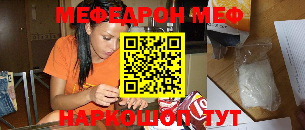 МЕФ кристаллы Батайск
