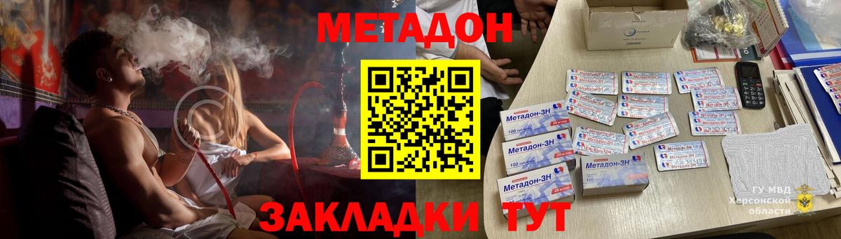 МЕТАДОН мёд  Метадон methadone  Батайск  Вход с VPN 